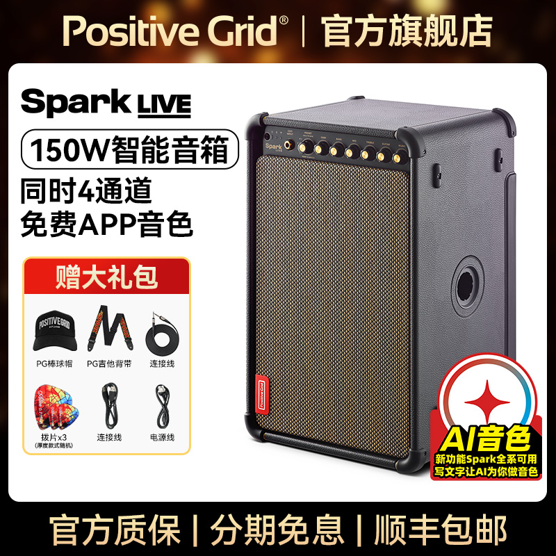旗舰店SparkLive吉他弹唱音箱