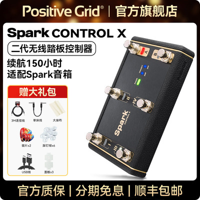 旗舰店SparkCONTROLX音箱踏板