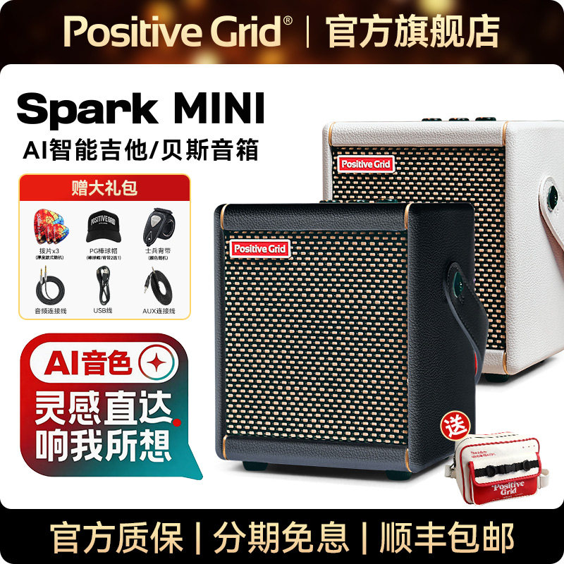 Positive Grid Spark Mini电吉他音箱蓝牙智能电贝斯户外专用音响