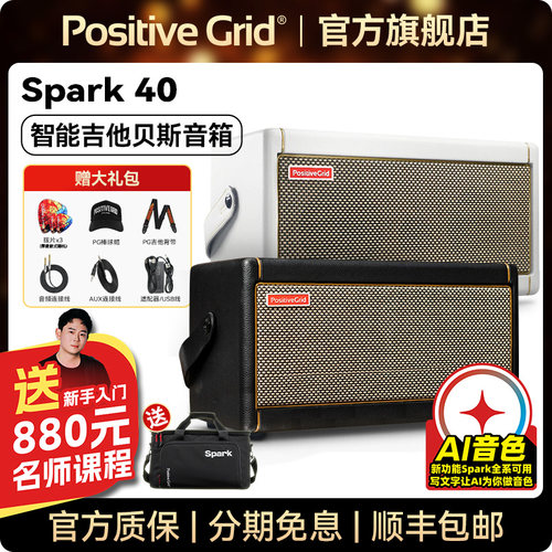 旗舰店Spark40智能吉他贝斯音箱