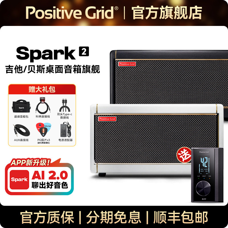 【新品】旗舰店Spark2AI音箱