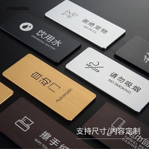 金属温馨提示牌厕所标识3mm