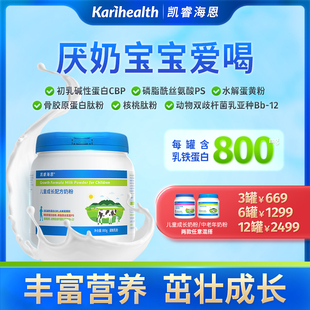 凯睿海恩儿童成长配方奶粉味道好厌奶宝贝爱喝 牛奶粉营养丰富