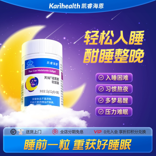 凯睿海恩褪黑素维B6软胶囊