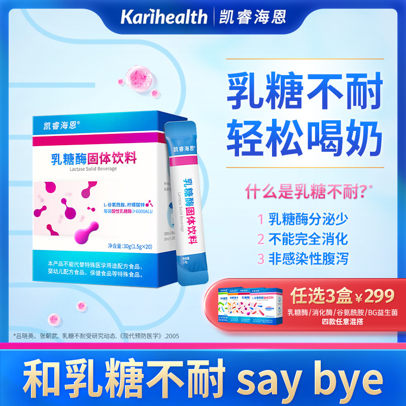 凯睿海恩乳糖酶l谷氨酰胺柠檬酸锌6000ALU乳糖不水解蛋白水解乳糖,婴童食品,清凉/调理/奶伴,淘宝优惠券,粉丝福利购,淘宝优惠卷