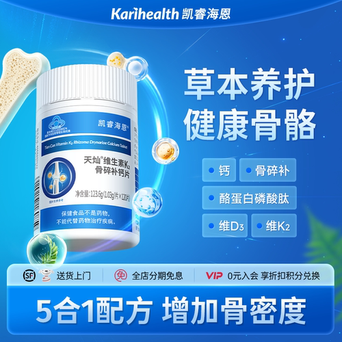 凯睿海恩骨碎补钙片1.03g*120片