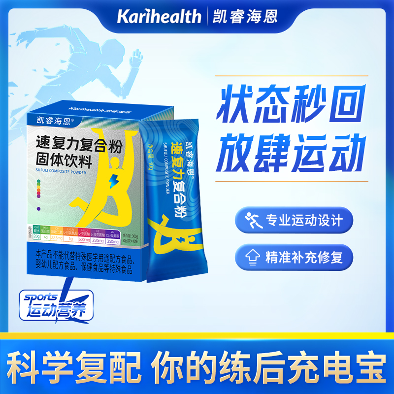 凯睿海恩速复力恢复粉铁三游泳跑步骑行越野马拉松体育考运动补剂