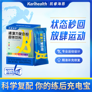 凯睿海恩速复力恢复粉铁三游泳跑步骑行越野马拉松体育考运动补给