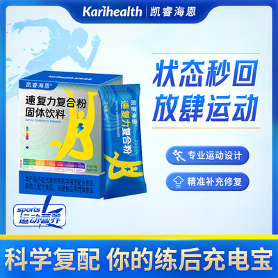 凯睿海恩速复力恢复粉铁三游泳跑步骑行越野马拉松体育考运动赛后