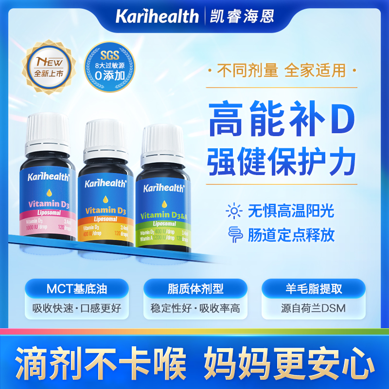 凯睿海恩脂质体d3ad滴剂400iu1000iuMCT基底油维生素D滴剂羊毛脂