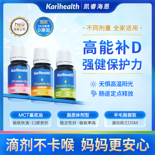 凯睿海恩脂质体d3ad滴剂400iu1000iuMCT基底油维生素D滴剂羊毛脂