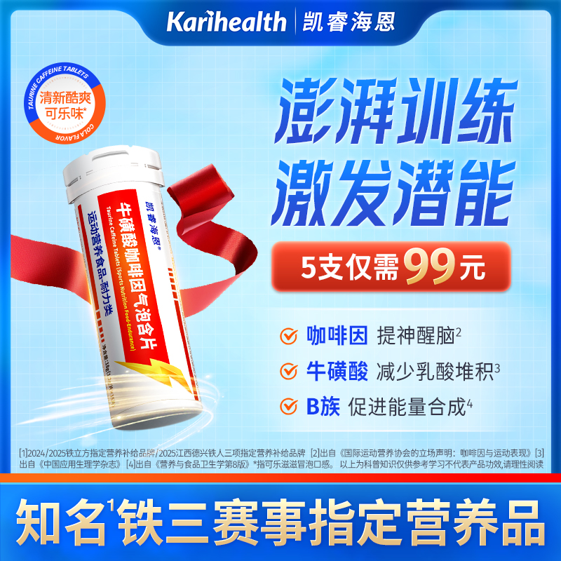 凯睿海恩牛磺酸咖啡小牛片pb