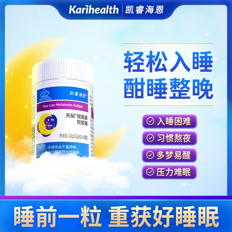 凯睿海恩褪黑素维B6软胶囊睡眠助眠失眠氨基丁酸GABA