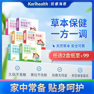 凯睿海恩穴位保健贴积食咳喘苍耳子鼻舒胀气鸡内金植物蜂蜜草本贴