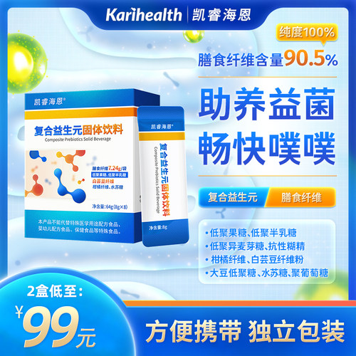 凯睿海恩益生元膳食纤维