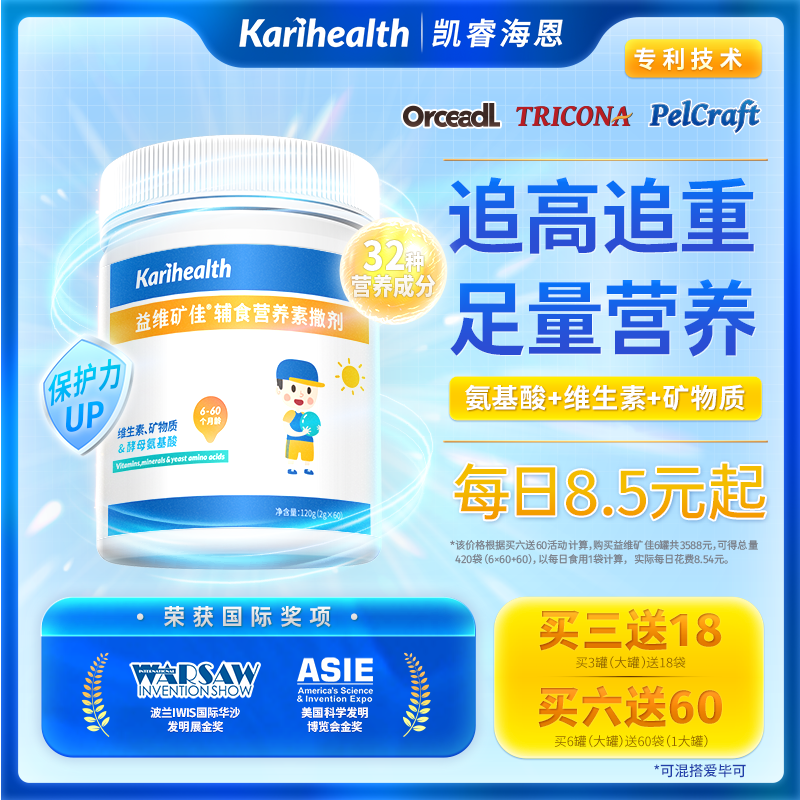 凯睿海恩32种营养一次补齐