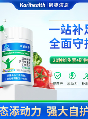 凯睿海恩益维矿佳多维多矿片补充营养钙镁硒b族d3铁k2vc锌铜锰vae