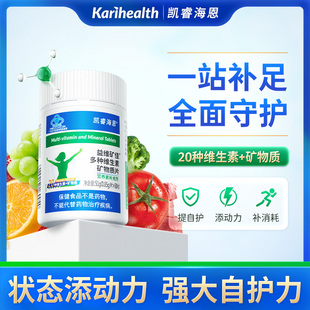 凯睿海恩益维矿佳多维多矿片补充营养钙镁硒b族d3铁k2vc锌铜锰vae