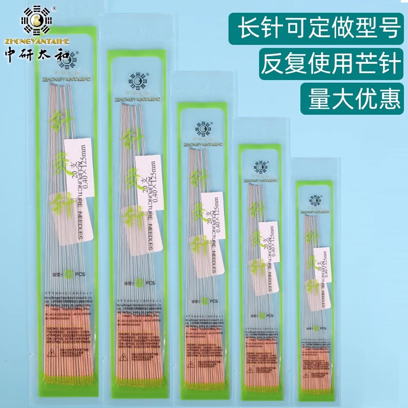 中研太和牌针灸针 手工加长针灸针 芒针 巨刺针  圆利针20支/袋