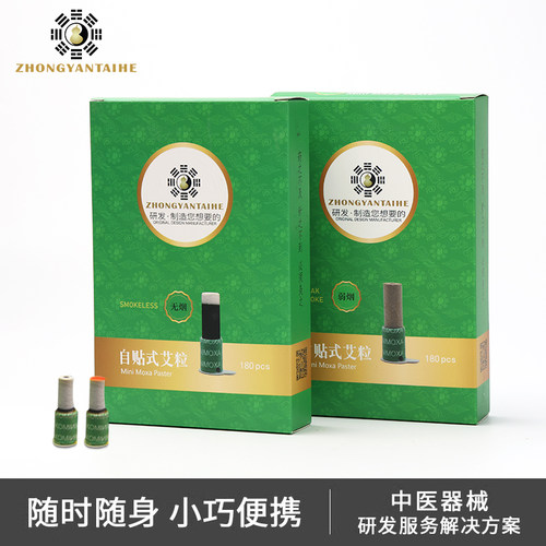 自贴艾粒艾灸柱中研太和