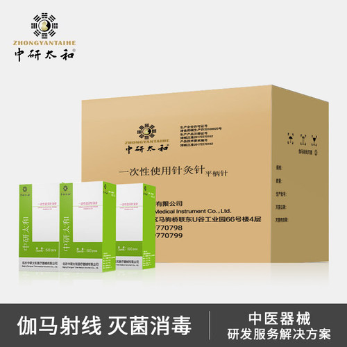 中研太和针灸一次性无菌医用
