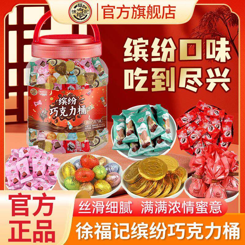 徐福记雀巢奇欧比混合巧克力520g桶装结婚喜糖送礼年货零食