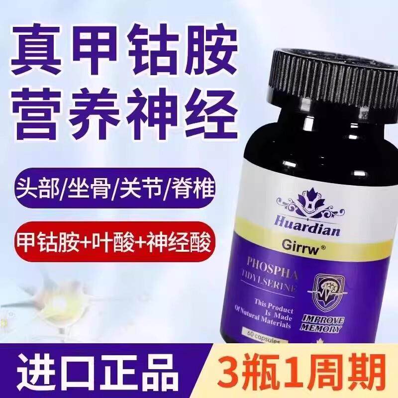 加拿大进口甲钴胺维生素B12经酸叶酸b族维生素营养经损伤