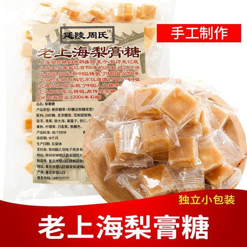 独立包装清凉护嗓梨膏糖