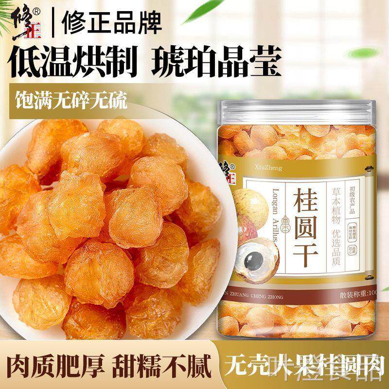 【修】精品桂圆肉当季新货免洗特正龙眼肉干级新货红枣枸杞茶桂圆