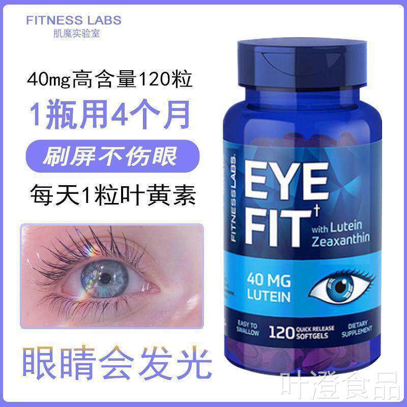 美原装进口国叶黄素120粒胶囊花眼黄斑飞蚊视力模糊缓解视力疲劳w