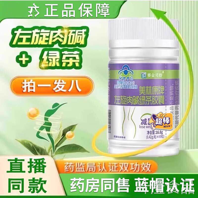 美林牌共轭亚油酸康左旋肉碱绿茶胶囊官方旗舰店正品药房同售wal