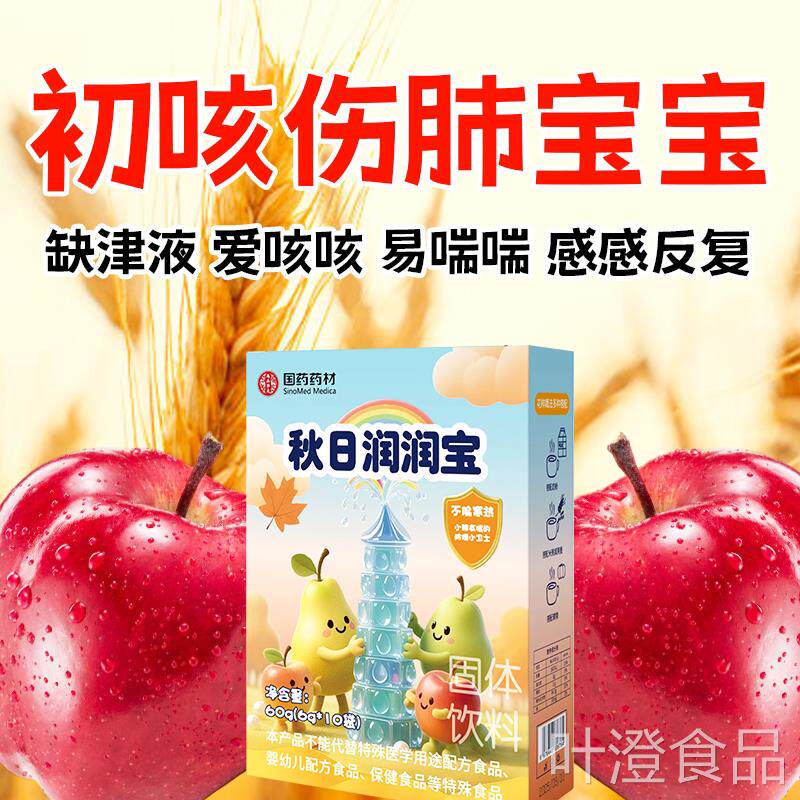 国药药材莲藕燥银耳枇杷秋梨粉儿童咳嗽润肺口干舌嘴唇起皮大便干