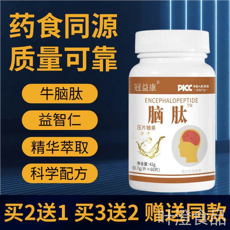 脑肽神经酸片营养小分子脑细胞增素青少倍年学生老年人提升记忆力