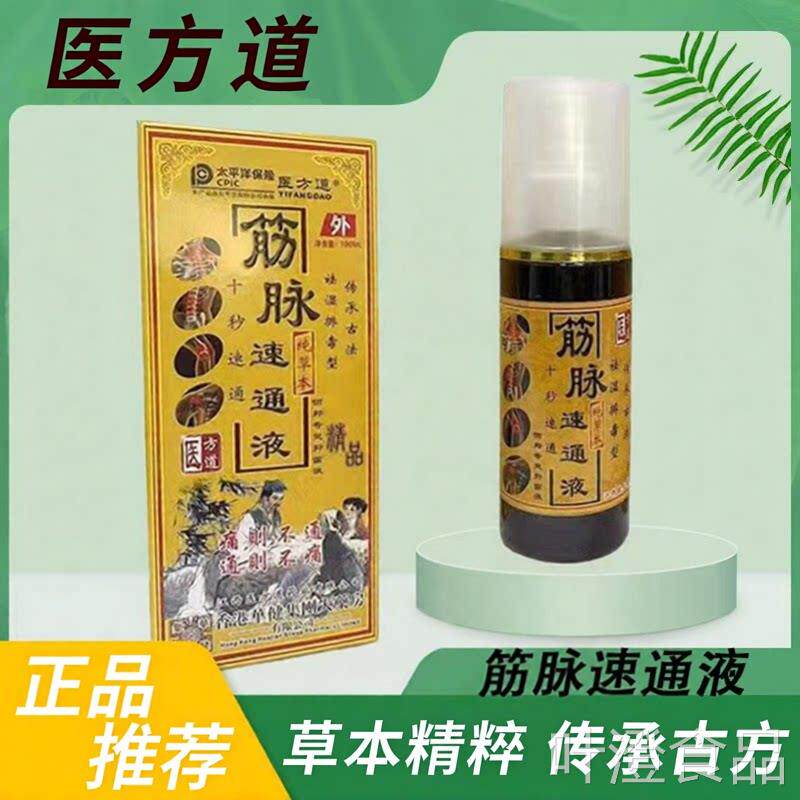 【正品推荐脉】医方道筋速通液草本植物精华温和舒适外用wal
