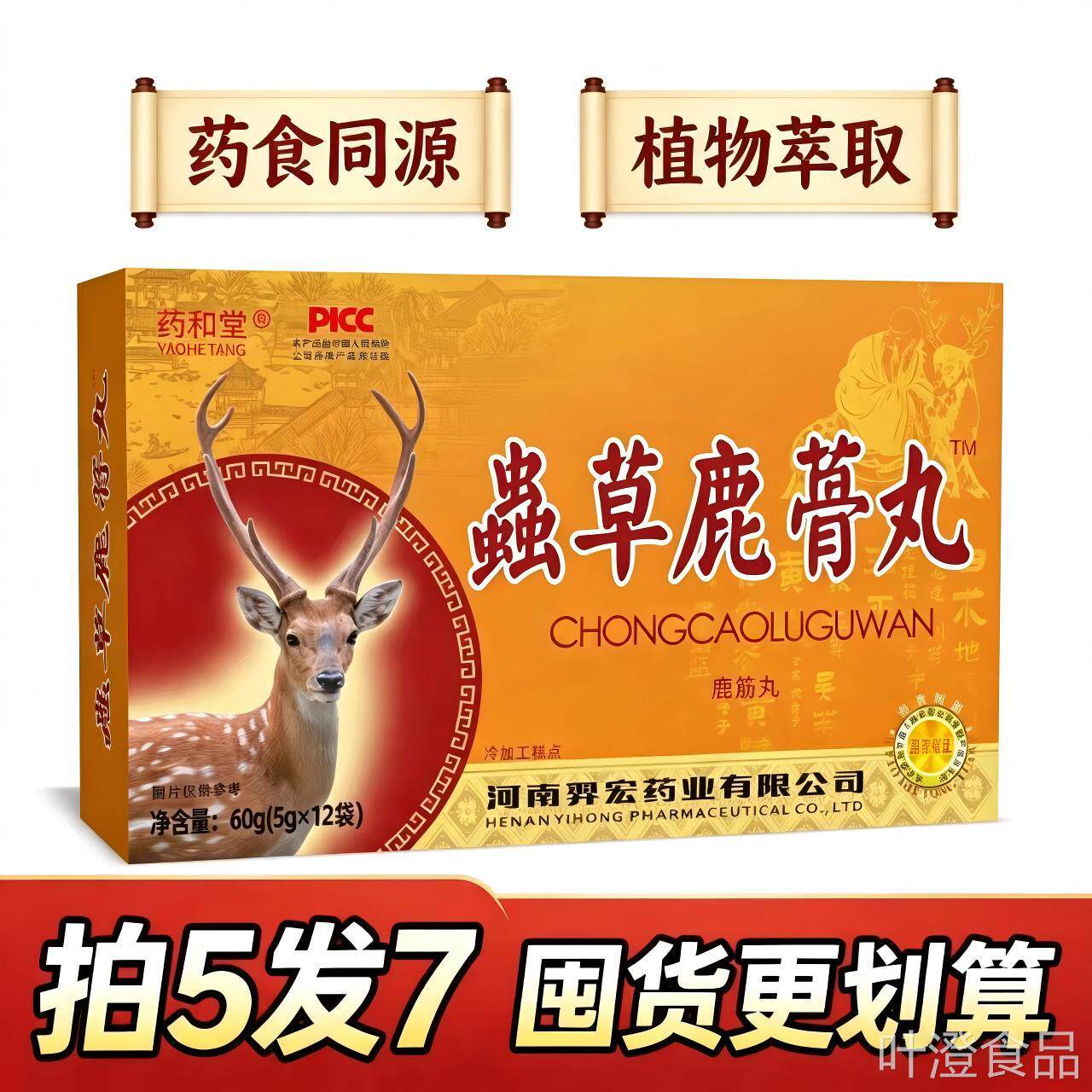 老牌正品虫草鹿骨丸升级焕新工艺匠心甄选1买5送2 买0送5wal