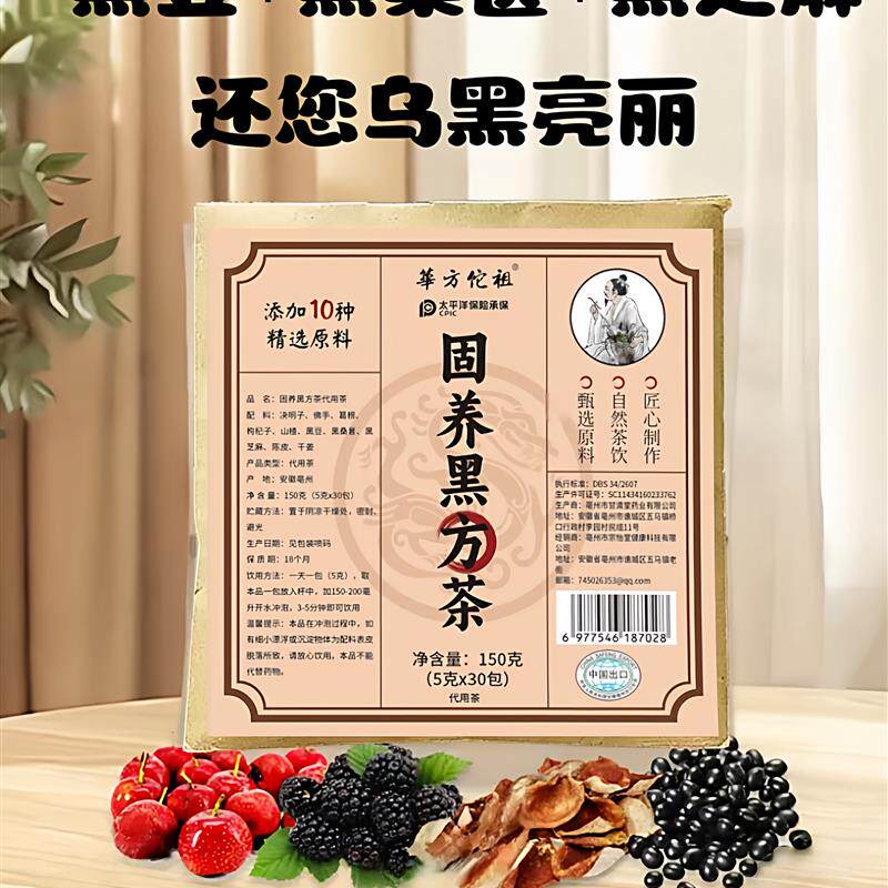 10味本草固养黑方茶老年滋补加强版黑豆黑芝麻桑葚十黑固羊黑方汤