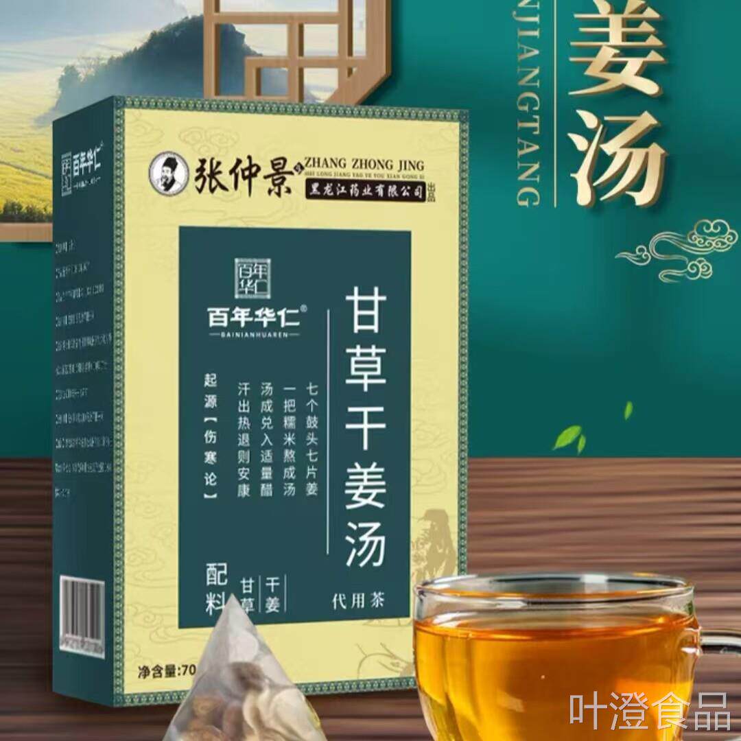 甘草干姜汤中草药独茶包炙甘草云南罗平小黄姜老姜立片泡水喝正品