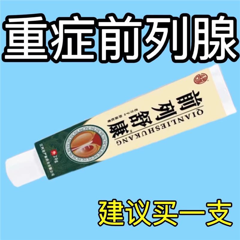 前列舒康膏起夜尿多尿不尽分叉钙化曾生肥大腹胀痛