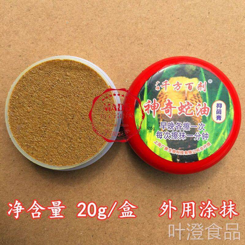 神奇蛇油膏舒修复肌肤天然草本配方滋润保湿缓呵护干燥裂纹wal