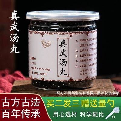 真武汤 真武汤颗粒 真武汤丸北京同仁堂原料 真材实料品质保障