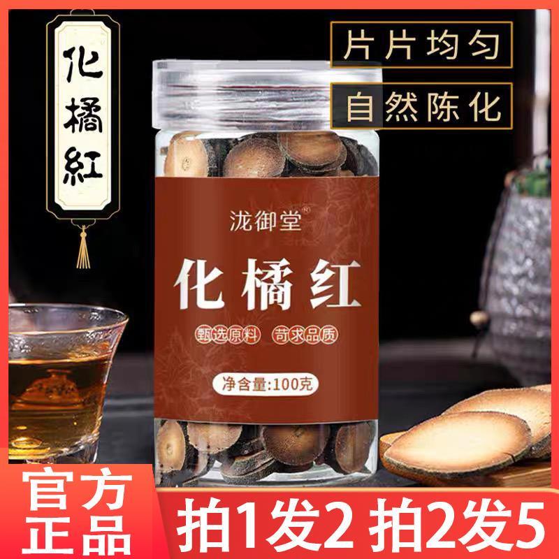 泷御堂化橘红 正宗陈年胎果化橘红化州橘红官方正品