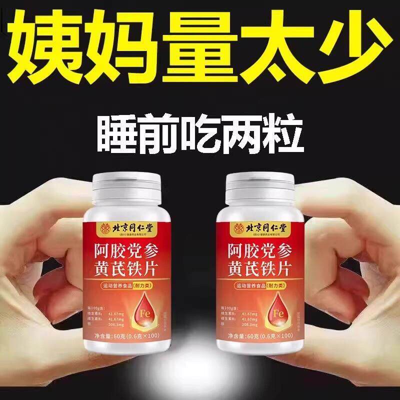 量少月经推迟血块发黑补血补气阿胶当归黄芪片正品