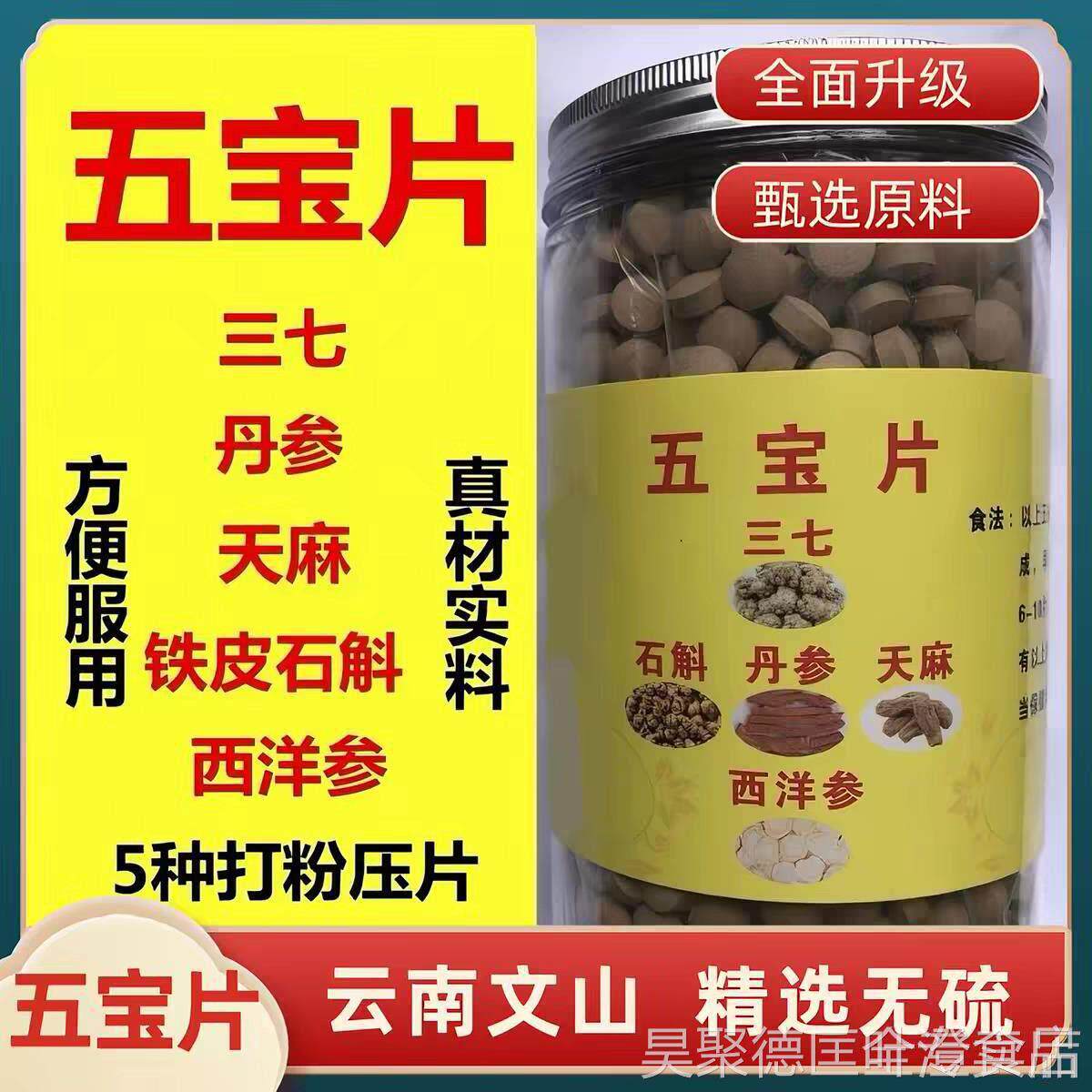 正宗宝片云南文山8头三七西洋参丹参石天麻五五宝粉正品四宝片斛w