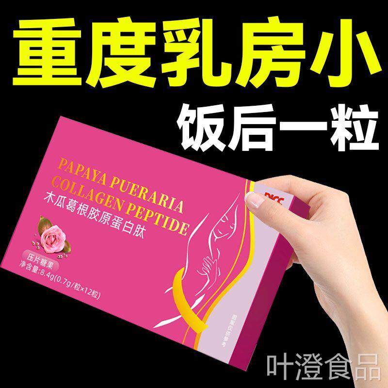 木瓜葛根胶原女蛋白肽性wal