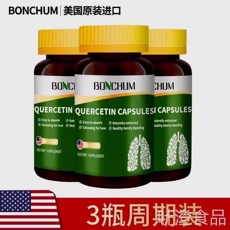 美国原装进口ONBCHUM槲皮素清肺护肺痰多咳嗽呼吸胶囊wal