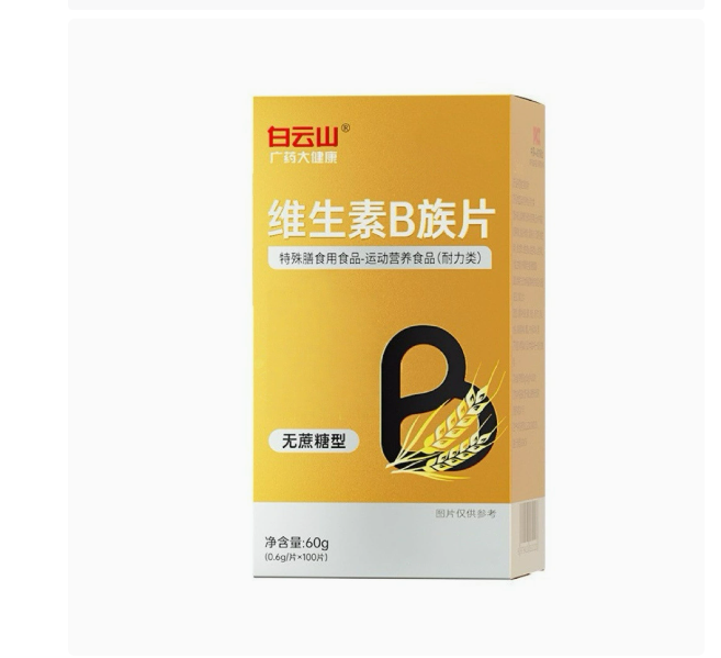 广药大健康白云山维生素B族咀嚼片无蔗糖型b1b2b6b12官方正品男女