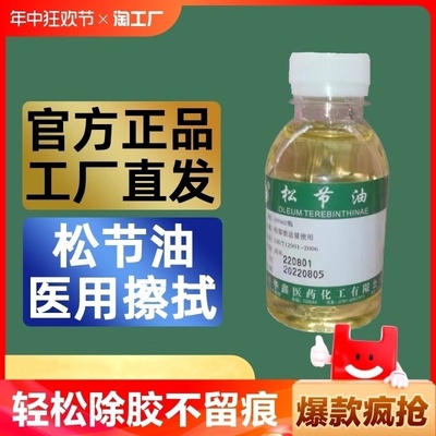 松节油去消除皮肤医用膏药残留胶印关节舒筋活络无味清洗剂油彩