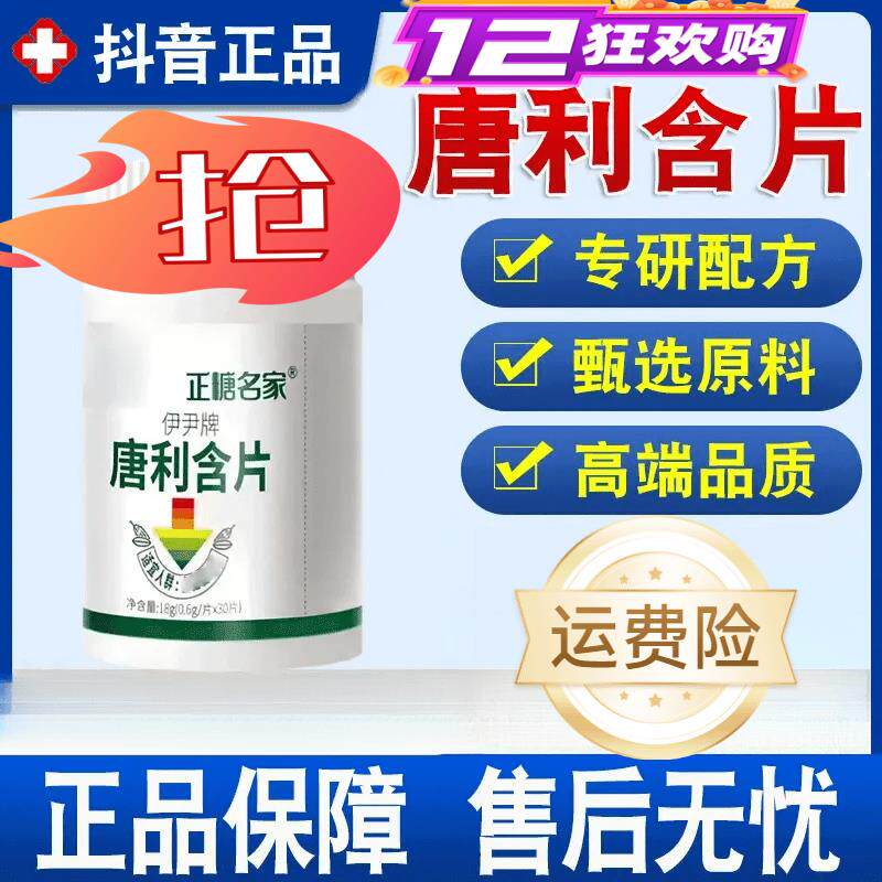 正糖名家唐利含片伊尹牌糖利含片科学萃取搭配糖果