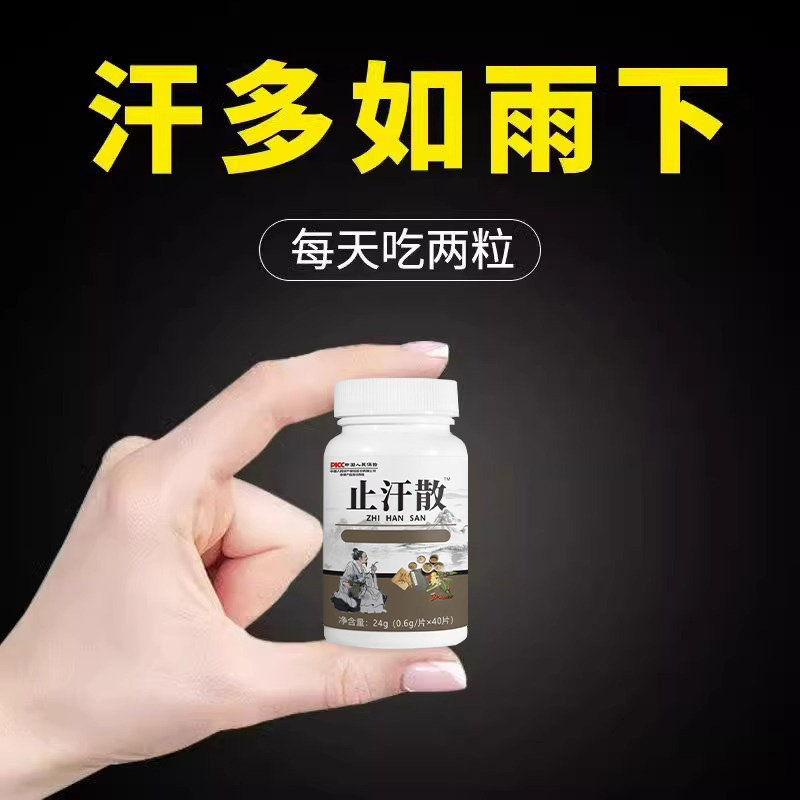 止汗丸怕热夏天一动就出汗体虚出汗多头部爱出汗睡觉吃饭满头大汗