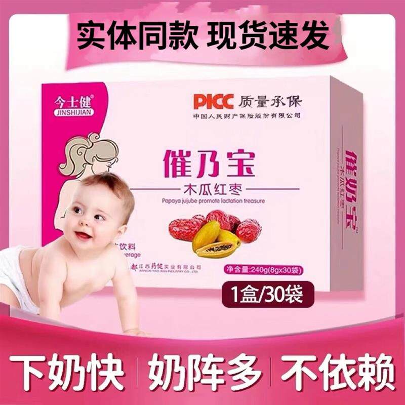催奶宝下奶汤 哺乳期增奶通乳追奶神器解决奶水不足